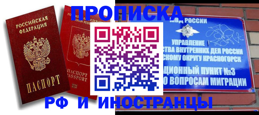 временная регистрация купить в Исилькуле