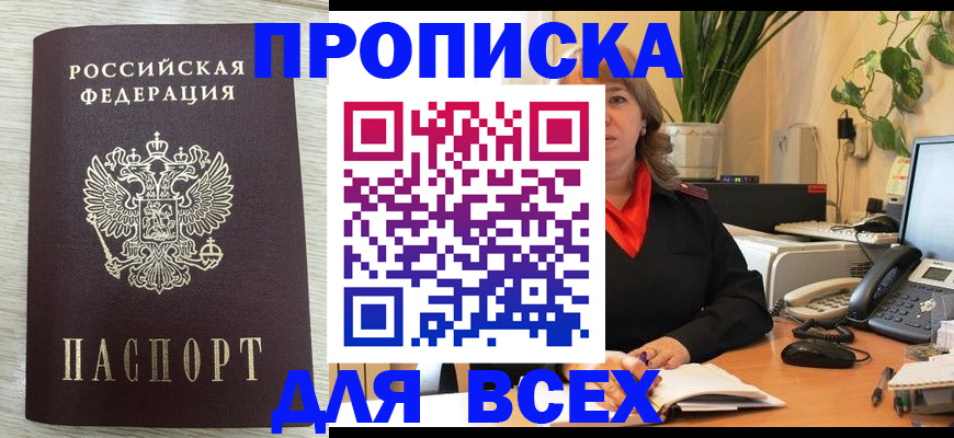 прописка для кредита в Исилькуле