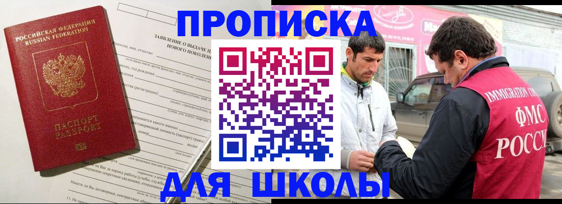прописка для школы в Исилькуле