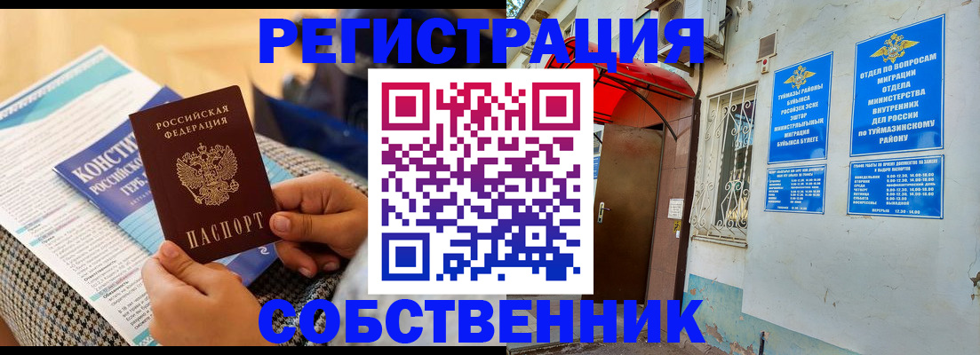 прописка законно в Исилькуле